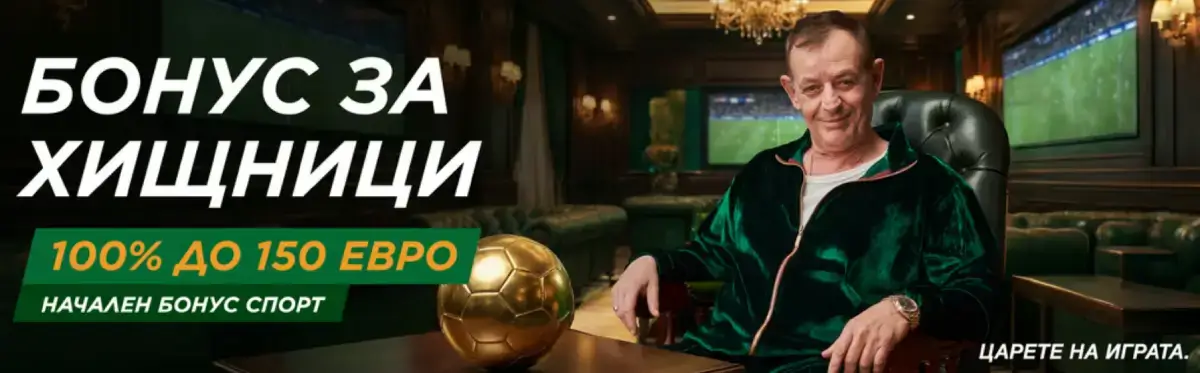 Betwild начален бонус спорт