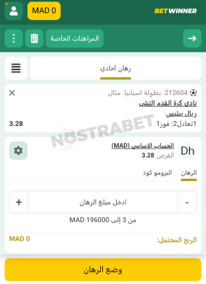 Betwinner قسيمة رهان الهاتف المحمول