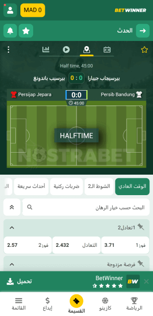 Betwinner المراهنة المباشرة عبر الهاتف المحمول