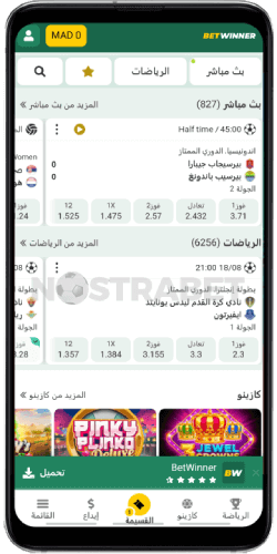 Betwinner النسخة المحمولة
