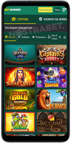 betwinner мобилно казино приложение