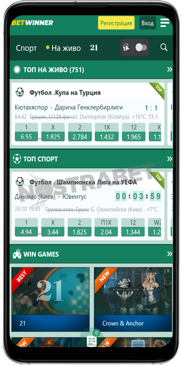 betwinner мобилно приложение сравнение