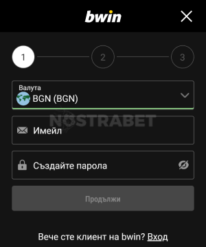 bwin регистрация - попълване на имейл адрес и парола