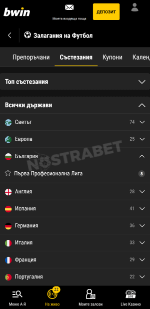 bwin залози на футбол