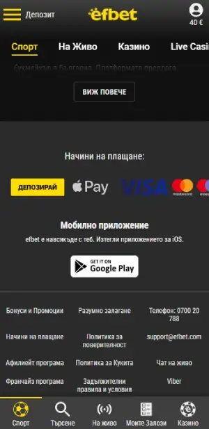 Efbet Android Мобилно Приложение