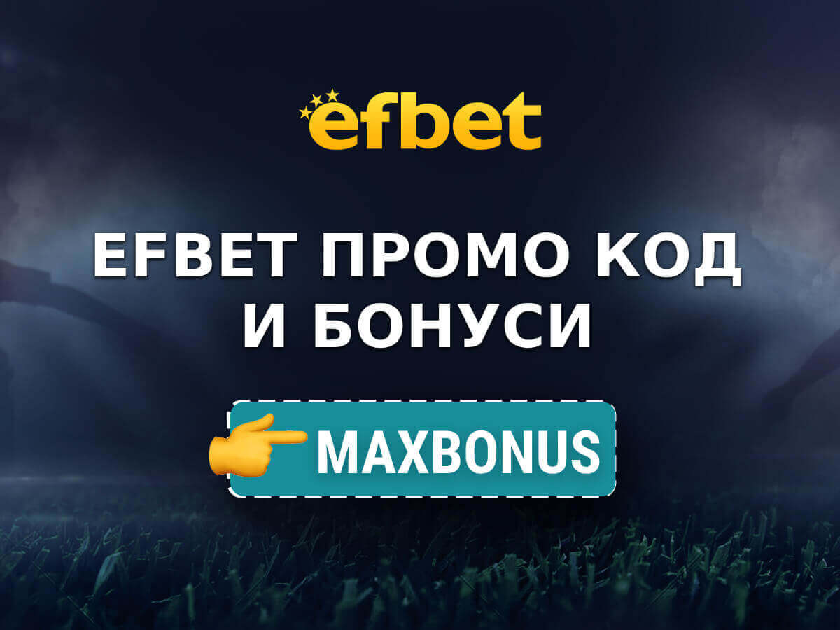 Efbet Бонуси: Всички Ефбет Бонуси за 2025