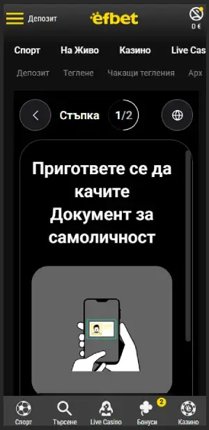 ефбет документи за верификация