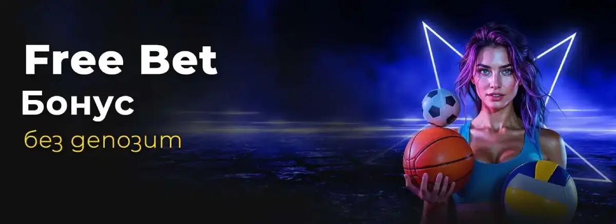Ефбет Безплатен Залог Без Депозит