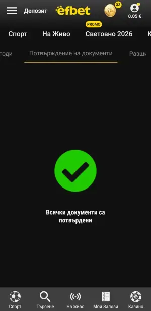 Efbet мобилна верификация