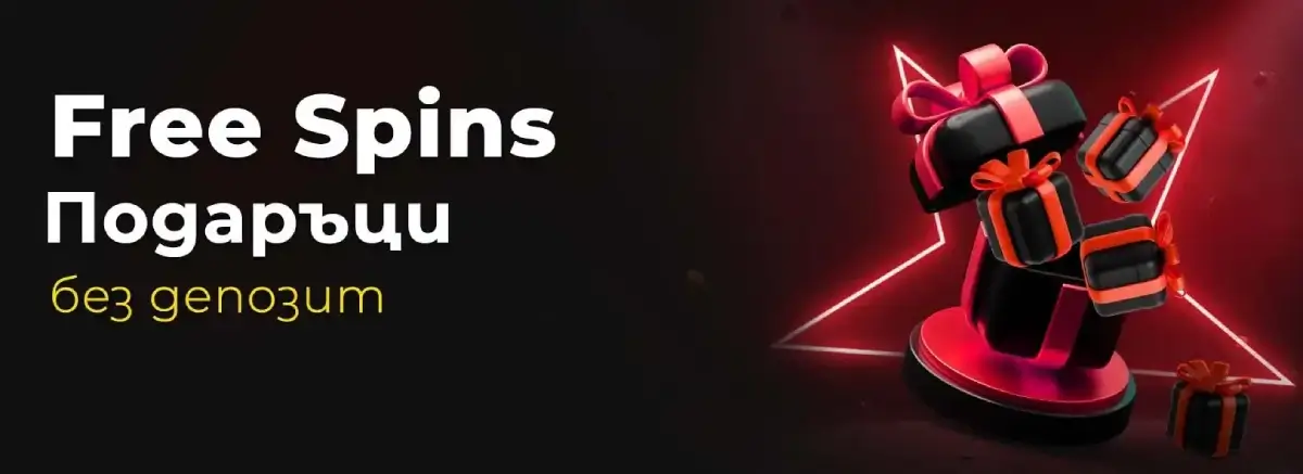 Ефбет Бонус Без Депозит Безплатни Завъртания