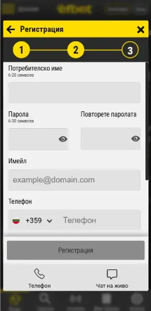 ефбет регистрация стъпка 3