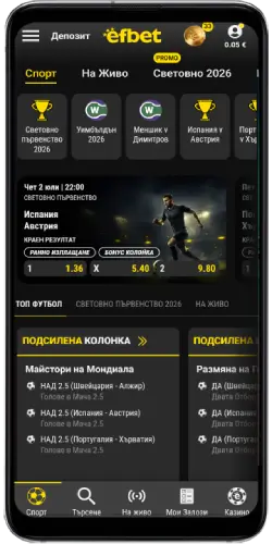 Efbet спорт мобилна версия