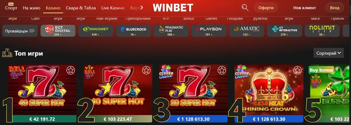 EGT игри Winbet