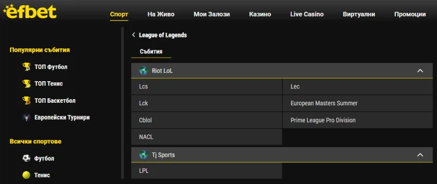 Раздел с изброени електронни спортове от Ефбет