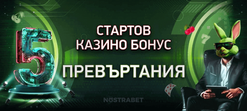 elitbet бонус казино с 5 превъртания