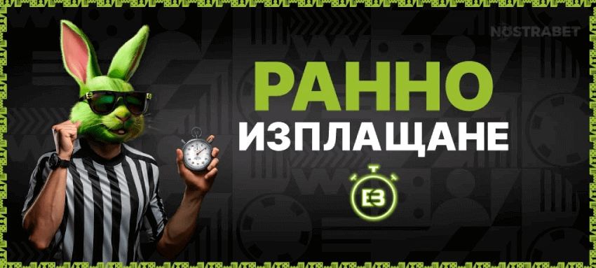 Elitbet ранно изплащане