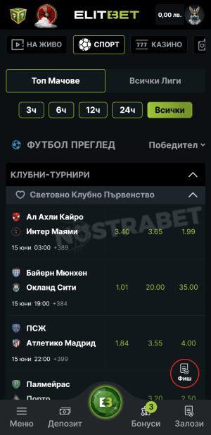 Elitbet футболни залози
