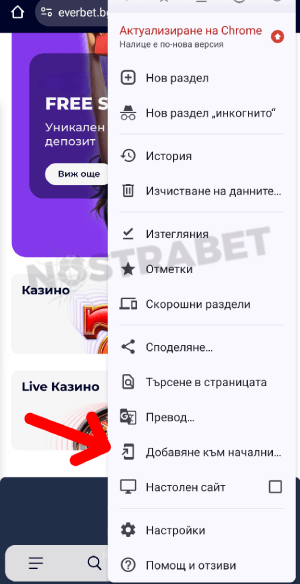 Everbet Android app сваляне