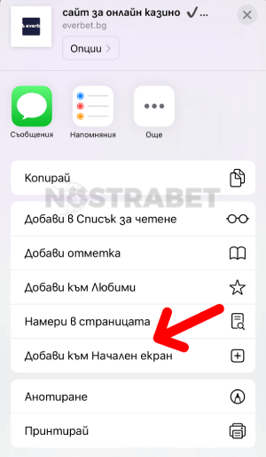 Everbet iOS app сваляне