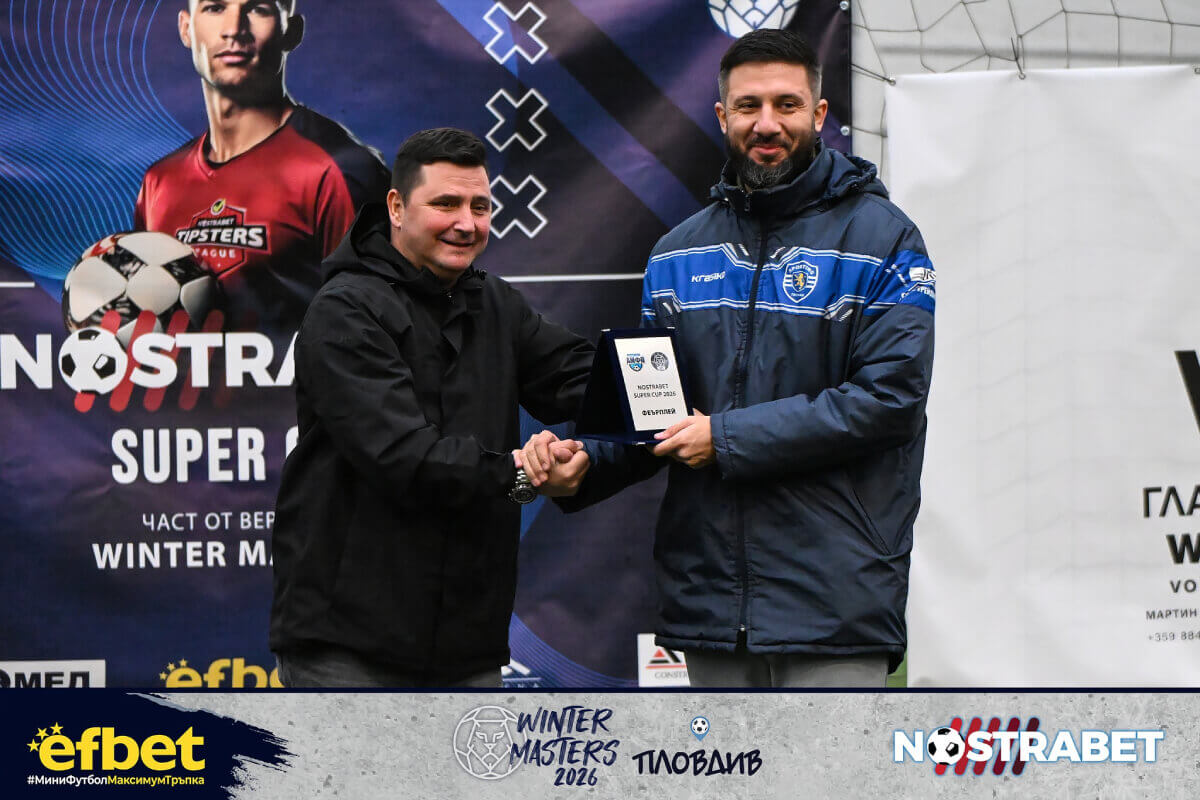 награда за Феърплей - Отбор на Спортинг Троян