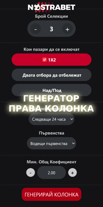 Nostrabet инструменти