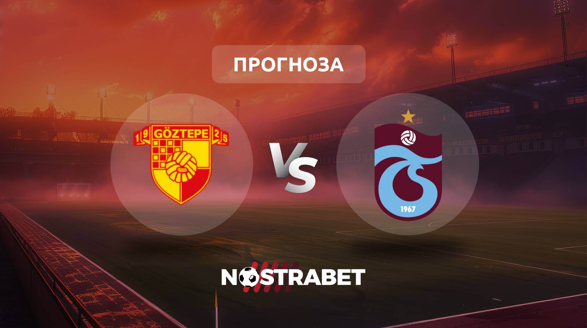 Гьозтепе - Трабзонспор прогноза