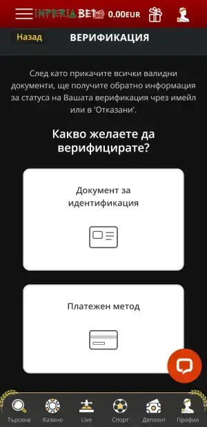Imperiabet мобилна верификация
