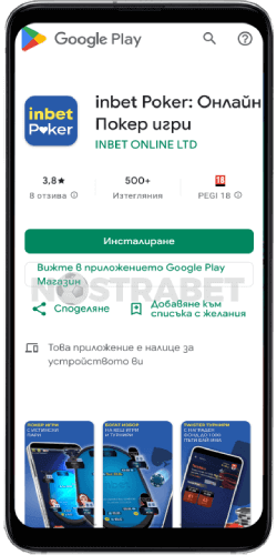 inbet poker приложение за Android