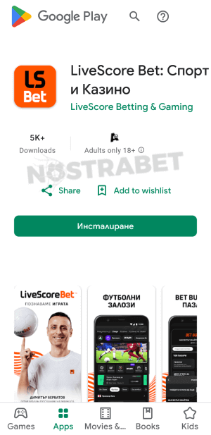 Livescore Bet Android app сваляне