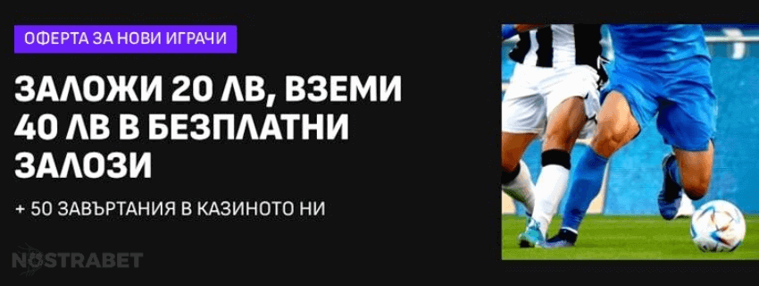Livescore bet комбинирана оферта