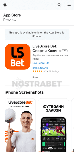 Livescore Bet iOS app сваляне