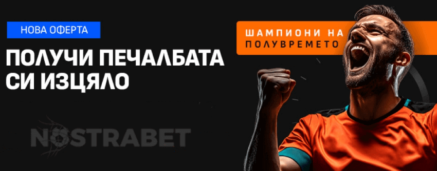 LiveScore Bet шампион на полувреме