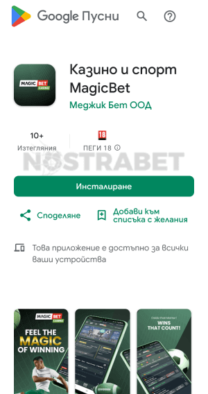 Magicbet app сваляне Android