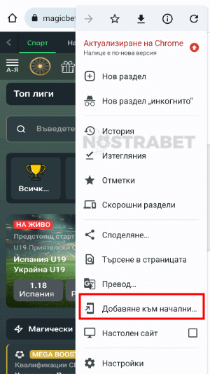 Magicbet добавяне към начална страница