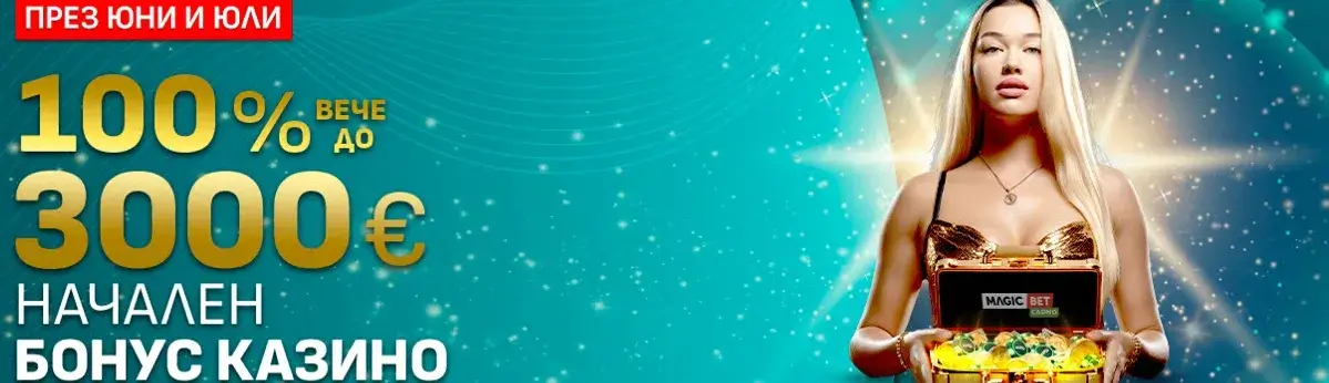 magicbet начален бонус казино