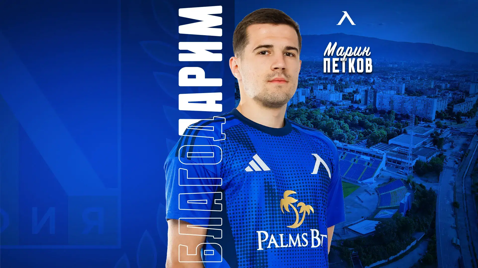 Марин Петков