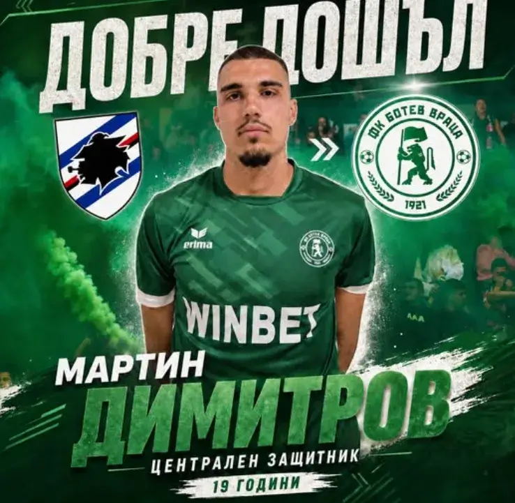 Мартин Димитров