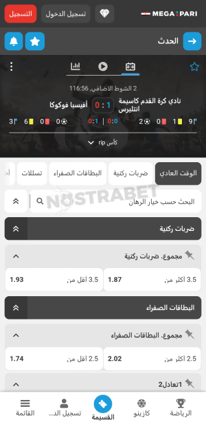 Megapari المراهنة المباشرة عبر الهاتف المحمول
