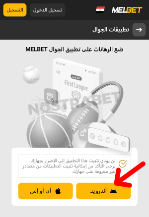 Melbet Android تطبيق تحميل