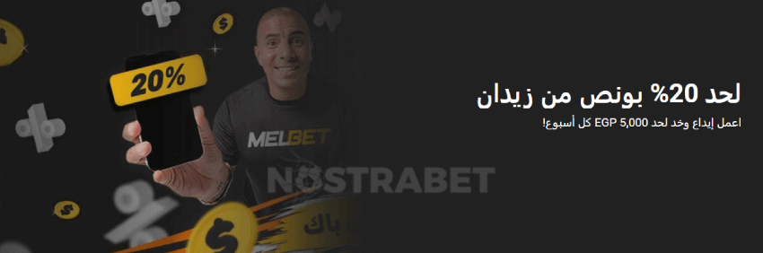 Melbet مكافأة من زيدان