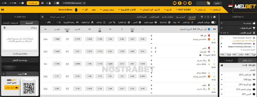 الصفحة الرئيسية لـ Melbet