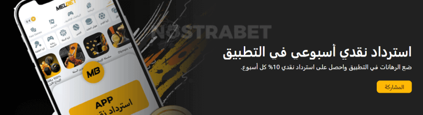 melbet مكافأة الهاتف المحمول
