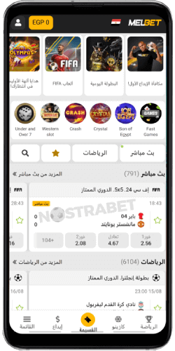 Melbet النسخة المحمولة