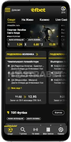 мобиле апп от ефбет