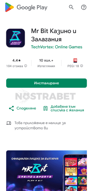 MrBit Android app Google Play инсталиране