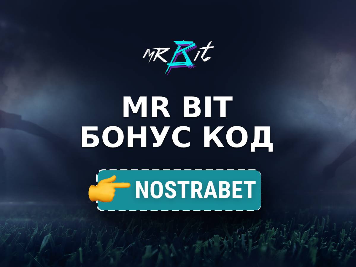 MrBit Промо код: до 100 лв Free bet с NOSTRABET