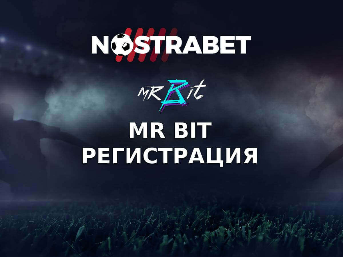 Mr Bit Регистрация