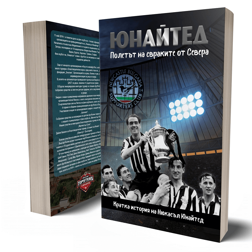 Книга за Нюкасъл, спонсорирана изцяло от Nostrabet