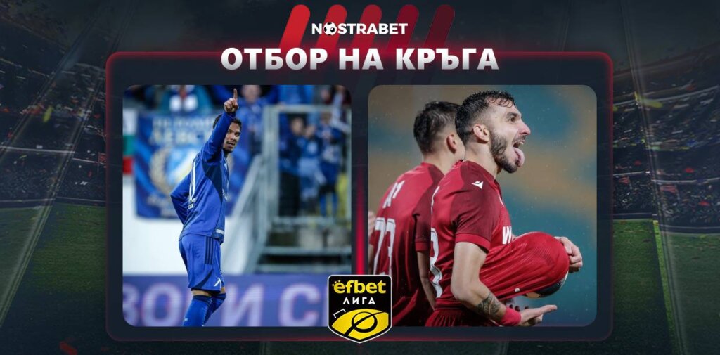 Идеалният отбор на XIII-ия кръг