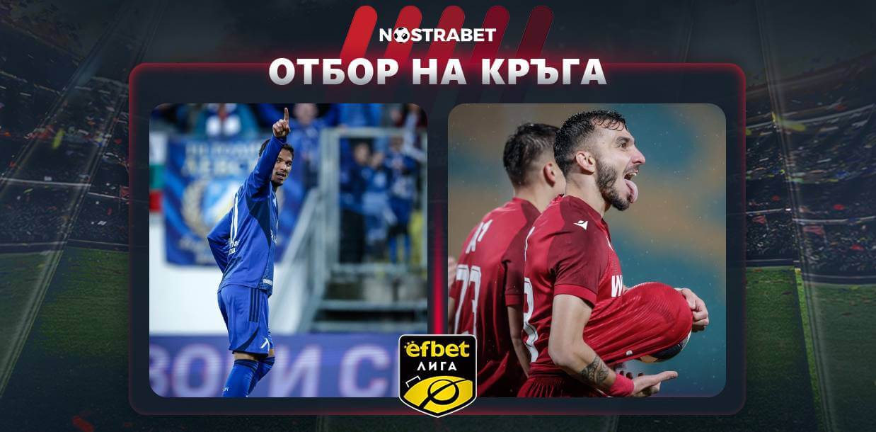 Идеалният отбор на XIII-ия кръг